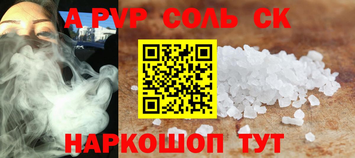 A-PVP Crystall Белгород