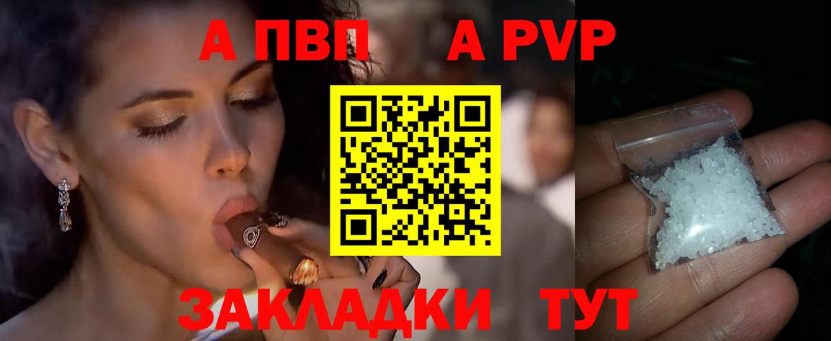 Альфа ПВП кристаллы  А ПВП СК КРИС  А ПВП Crystall  A PVP  Вход с VPN  Белгород 