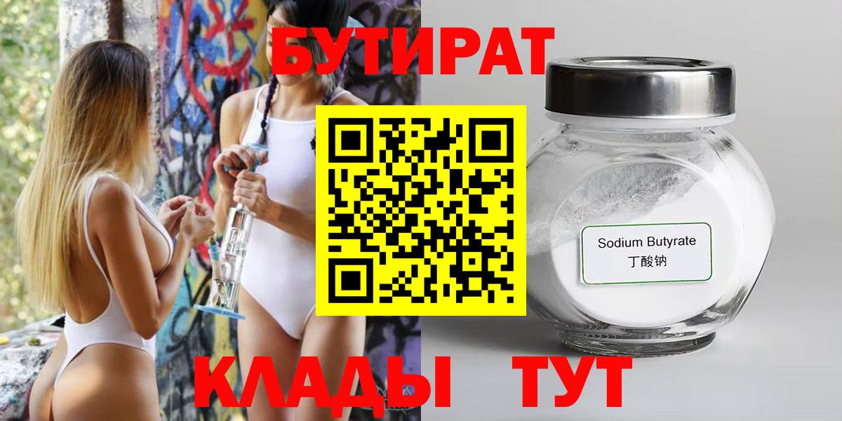 БУТИРАТ бутандиол Белгород