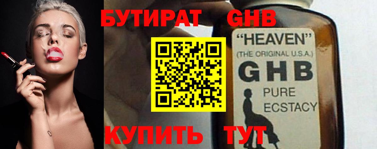 БУТИРАТ  Бутират BDO  Вход с VPN  Белгород 
