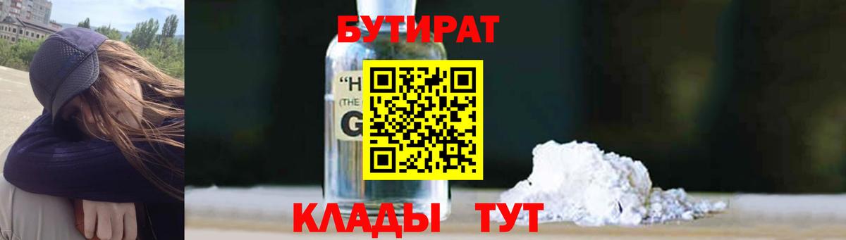 БУТИРАТ бутандиол  Белгород 