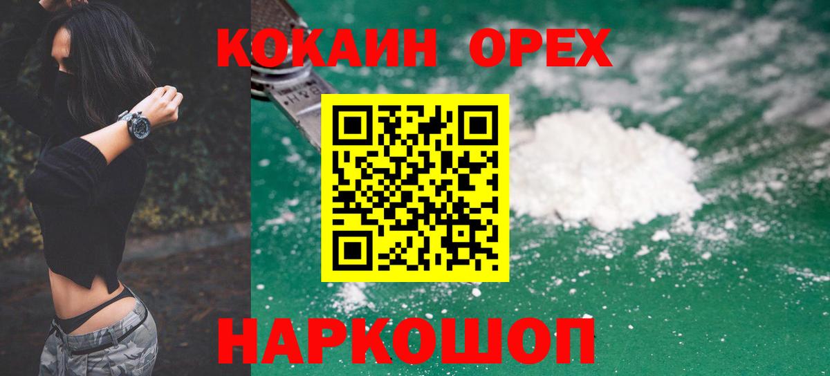 КОКАИН Columbia  Кокаин 97%  Белгород  Вход с VPN 