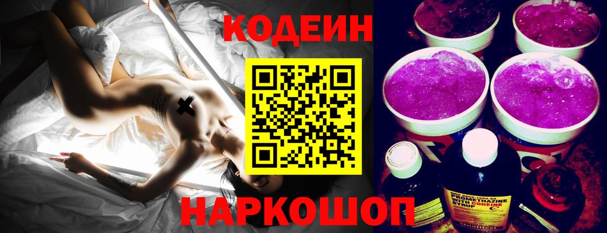 Codein напиток Lean (лин)  закладка  Кодеин напиток Lean (лин)  Белгород 