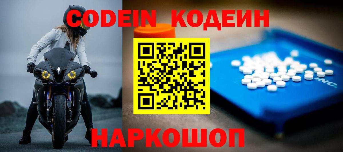 Белгород  Кодеиновый сироп Lean напиток Lean (лин)  Вход с VPN 