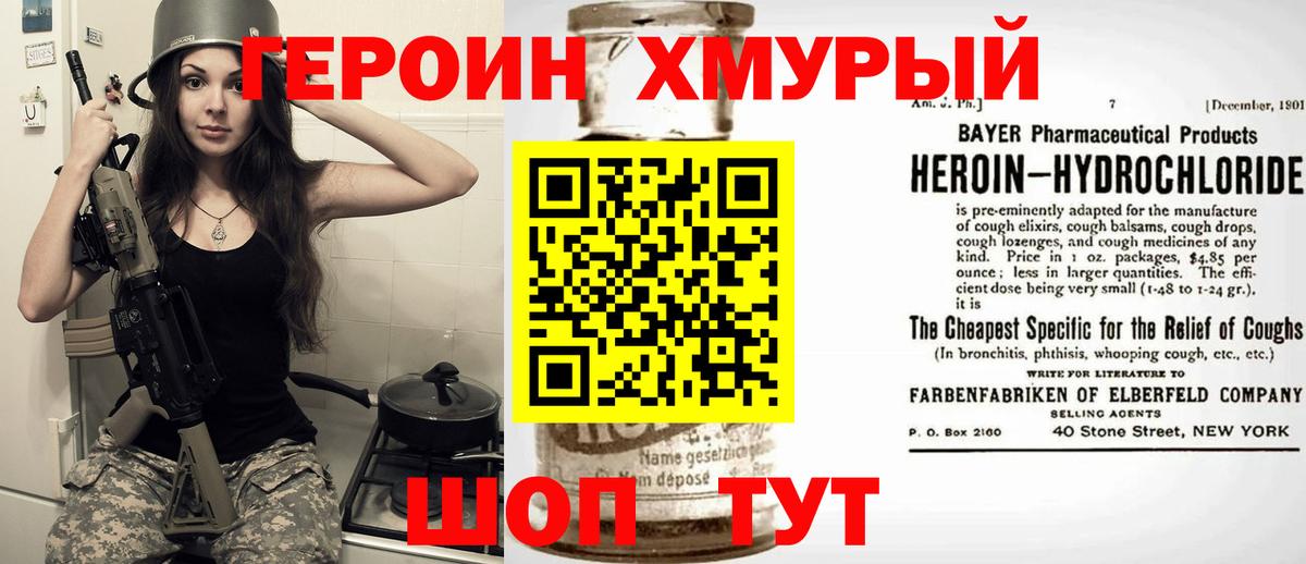 ГЕРОИН Heroin Белгород