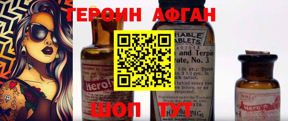 Героин Heroin Белгород
