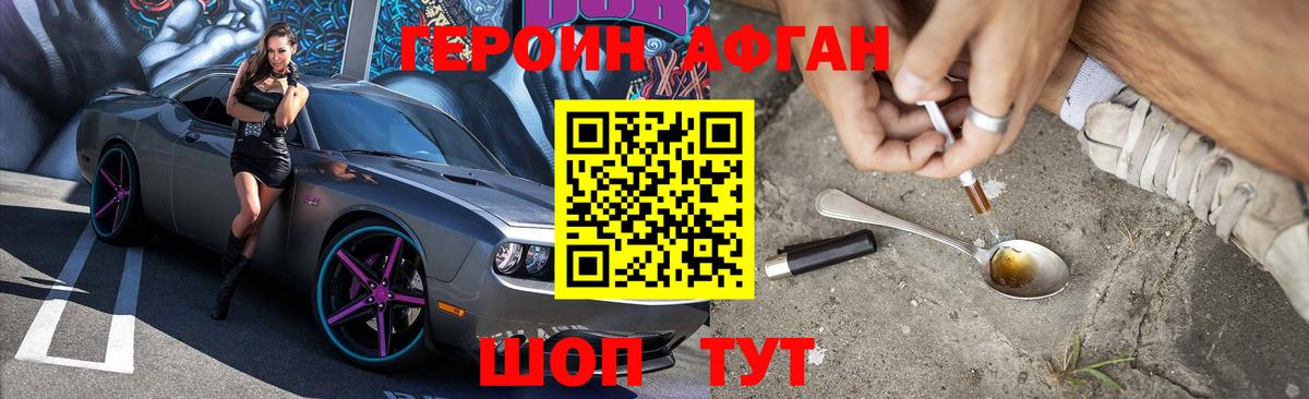 Белгород  Героин хмурый  Вход с VPN 