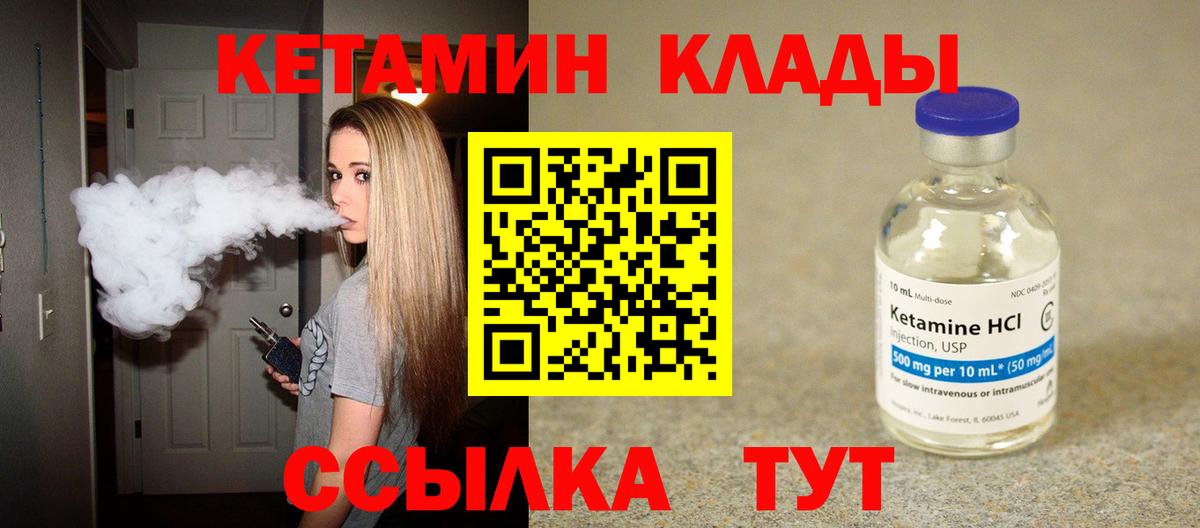 КЕТАМИН ketamine Белгород