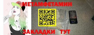 метамфетамин Балаково