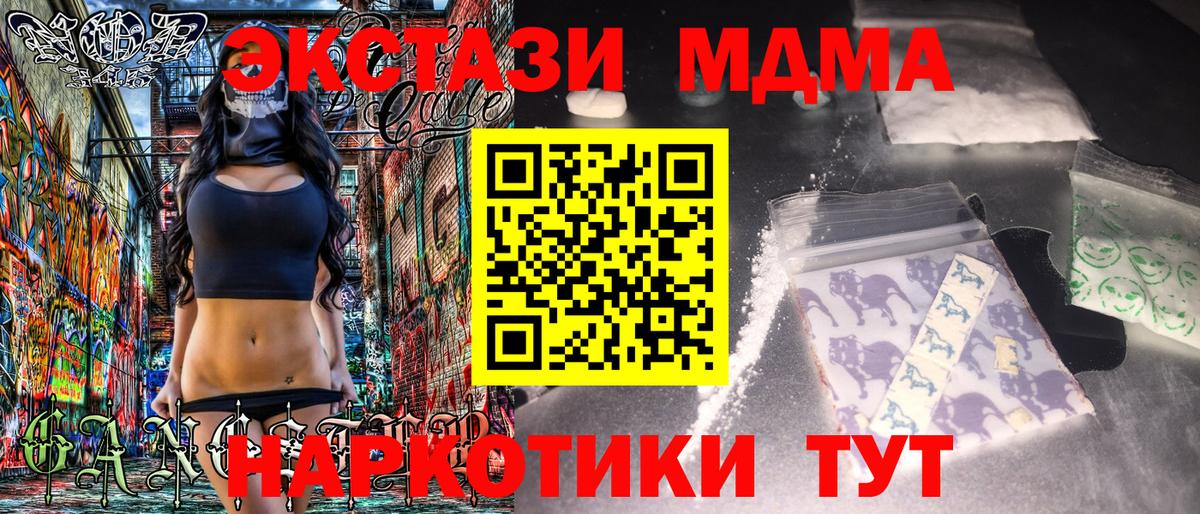 МДМА кристаллы  Вход с VPN  МДМА молли  Белгород 