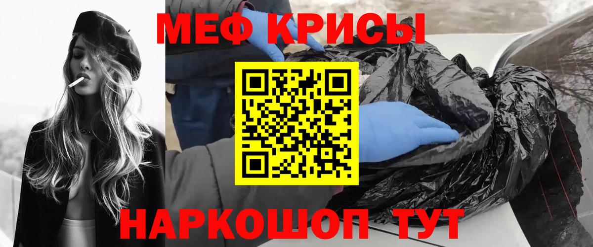 Мефедрон кристаллы Белгород