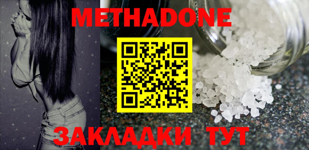 Метадон белоснежный  Вход с VPN  Белгород  МЕТАДОН белоснежный 
