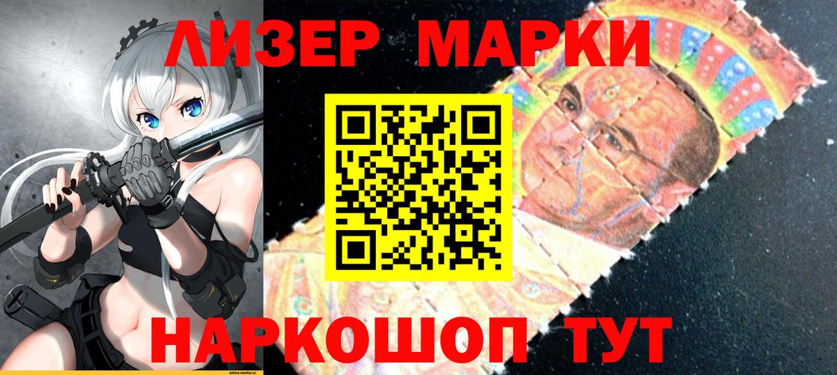 Марки NBOMe 1,5мг  Вход с VPN  наркота  Белгород  Наркотические марки 