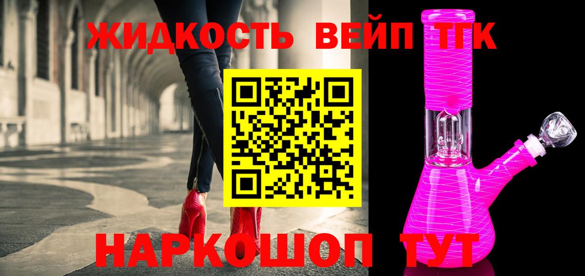 ТГК вейп с тгк Белгород